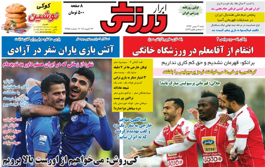 ابرار ورزشی - ۷ بهمن