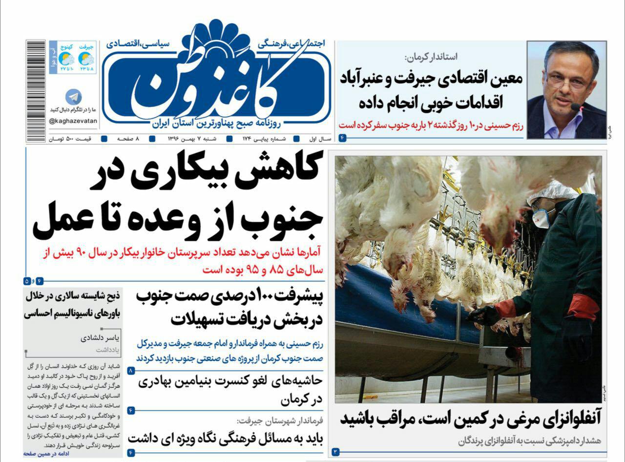 ازرفع معضل بیکاری جنوب تا خط ونشان خبرگان برای فضای مجازی