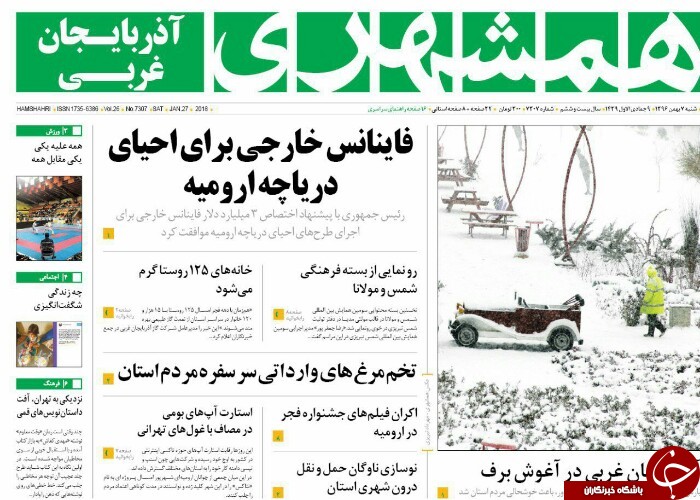 نیم صفحه نخست روزنامه&zwnj;های آذربایجان غربی، شنبه ۷ بهمن ماه