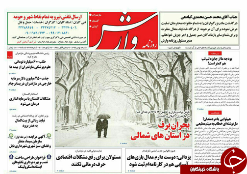 صفحه نخست روزنامه&zwnj;های استان شنبه ۷ بهمن