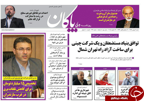 صفحه نخست روزنامه&zwnj;های استان شنبه ۷ بهمن