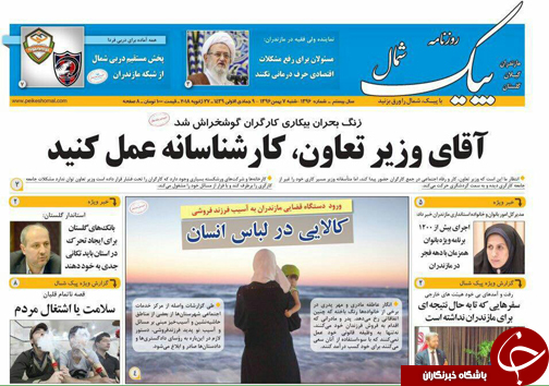 صفحه نخست روزنامه&zwnj;های استان شنبه ۷ بهمن
