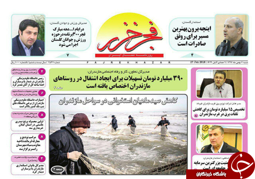صفحه نخست روزنامه&zwnj;های استان شنبه ۷ بهمن