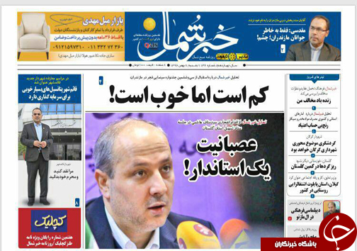صفحه نخست روزنامه&zwnj;های استان شنبه ۷ بهمن