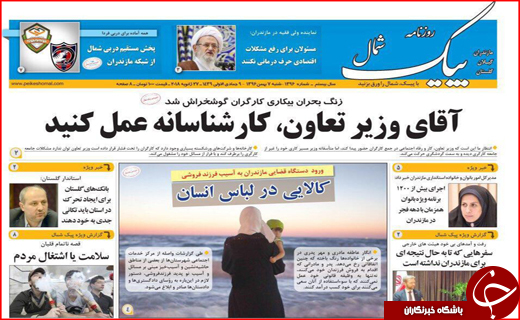 نیم صفحه نخست روزنامه های استانی؛