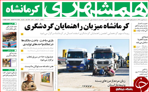 نیم صفحه نخست روزنامه های استانی؛