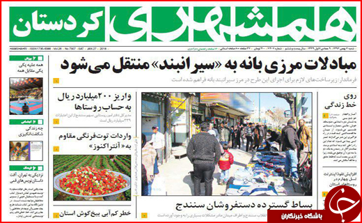 نیم صفحه نخست روزنامه های استانی؛