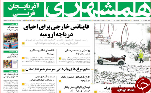 نیم صفحه نخست روزنامه های استانی؛