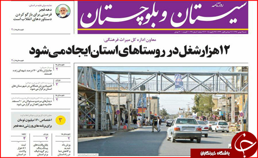 نیم صفحه نخست روزنامه های استانی؛