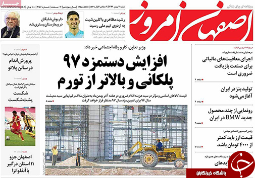 صفحه نخست روزنامه های استان&zwnj; اصفهان شنبه 7 بهمن ماه
