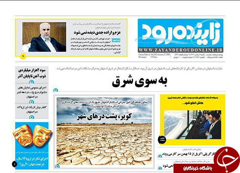 صفحه نخست روزنامه های استان&zwnj; اصفهان شنبه 7 بهمن ماه