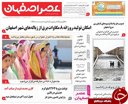 صفحه نخست روزنامه های استان&zwnj; اصفهان شنبه 7 بهمن ماه