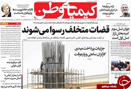 صفحه نخست روزنامه های استان&zwnj; اصفهان شنبه 7 بهمن ماه