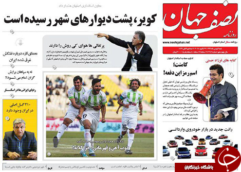 صفحه نخست روزنامه های استان&zwnj; اصفهان شنبه 7 بهمن ماه