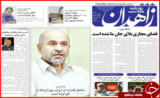 نیم صفحه نخست روزنامه های استانی؛