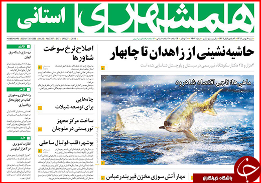 نیم صفحه نخست روزنامه&zwnj;های گلستان شنبه ۷ بهمن ماه