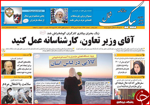 نیم صفحه نخست روزنامه&zwnj;های گلستان شنبه ۷ بهمن ماه