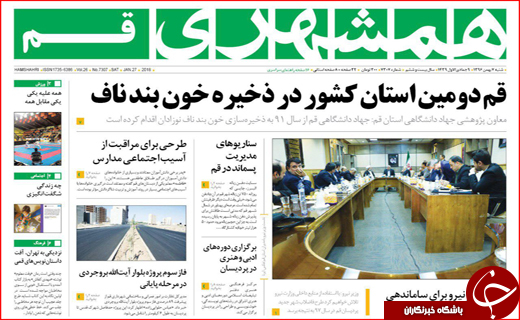 نیم صفحه نخست روزنامه های استانی؛