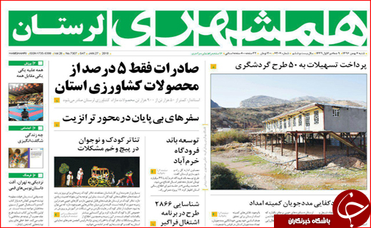 نیم صفحه نخست روزنامه های استانی؛