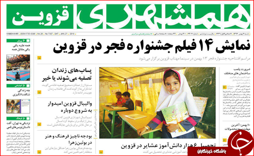 نیم صفحه نخست روزنامه های استانی؛