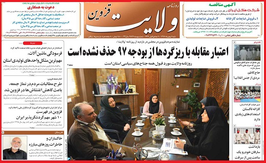 صفحه نخست روزنامه استان قزوین شنبه هفتم بهمن