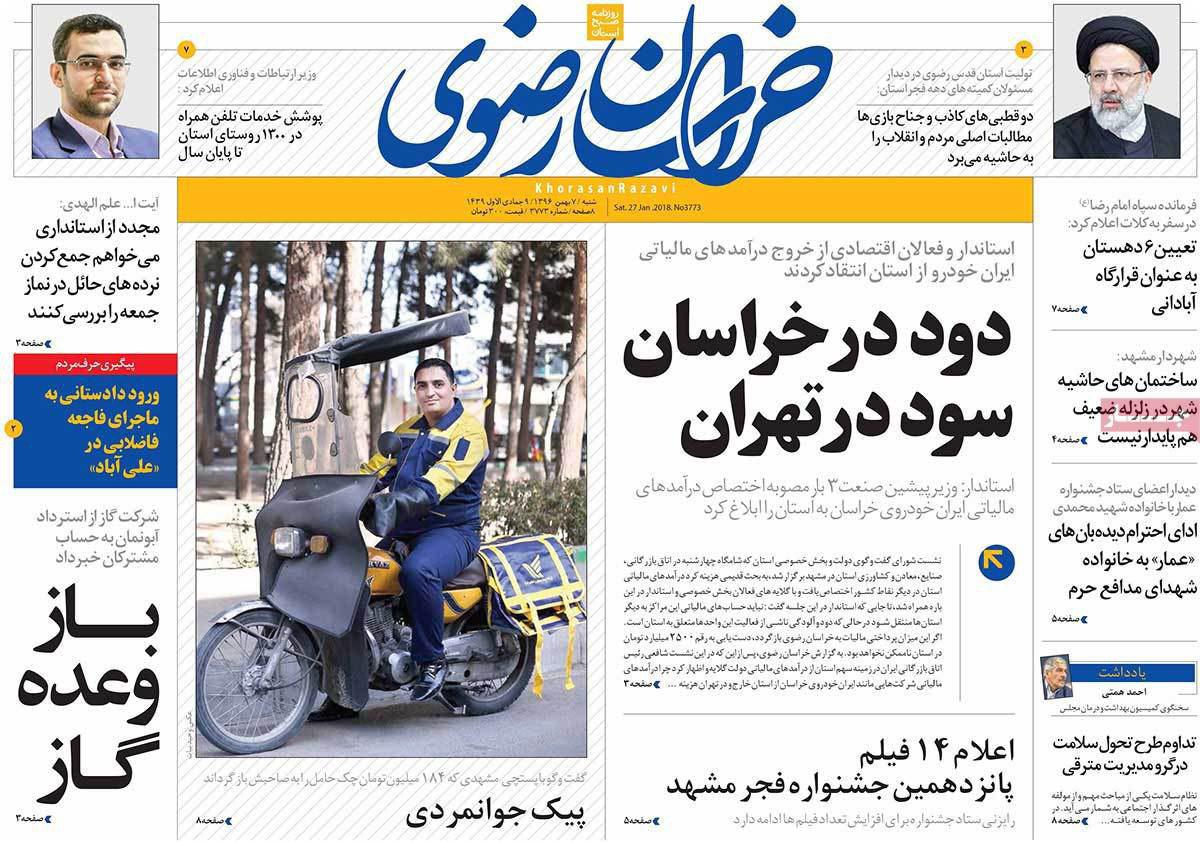 صفحه نخست روزنامه&zwnj;های خراسان رضوی شنبه ۷ بهمن