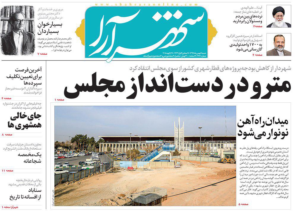 صفحه نخست روزنامه&zwnj;های خراسان رضوی شنبه ۷ بهمن