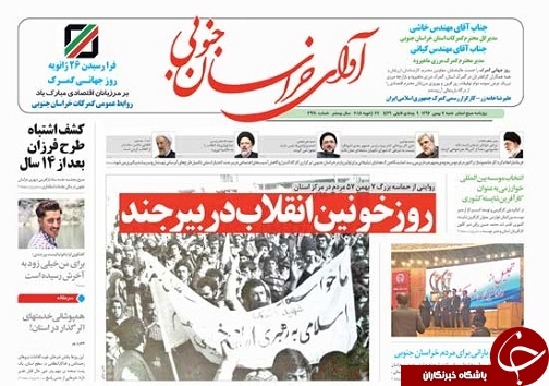 صفحه نخست روزنامه های خراسان جنوبی هفتم بهمن ماه