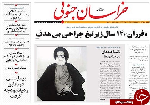 صفحه نخست روزنامه های خراسان جنوبی هفتم بهمن ماه