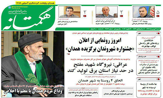 از وداع مردم با معلم با اخلاص تا پول همدان خرج تهران