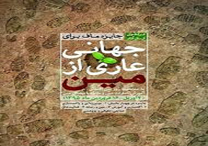 فراخوان برگزاری دومین دوسالانه جایزه ماف دراستان کردستان  اعلام شد
