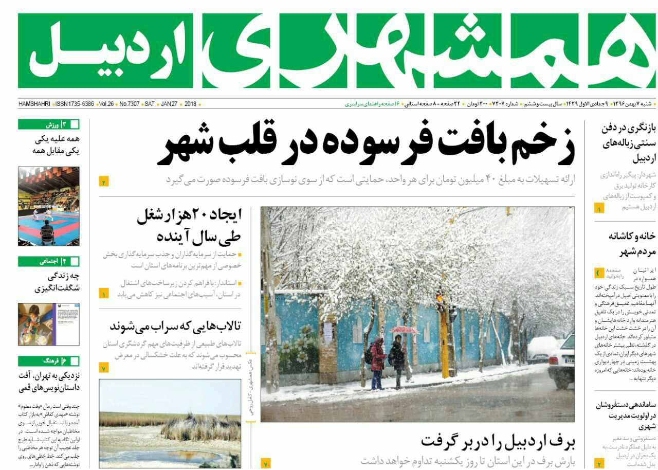 صفحه نخست روزنامه اردبیل شنبه 7 بهمن ماه