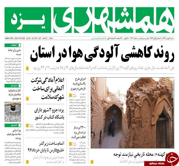 ازساخت شهرک سلامت تا شیوع آنلوآنزا در یزد