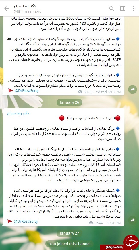 شبکه همکار غرب در ایران در صدد تزریق تسلیم طلبی