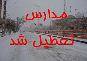 بارش برف در مهاباد مدارس را به تعطیلی کشاند