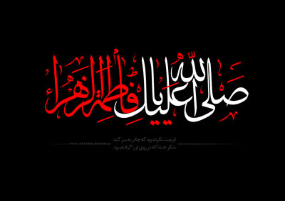 احادیث گهربار حضرت فاطمه (س)