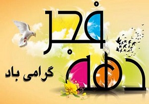 برگزاری مراسم دهه فجر در اتحادیه های صنفی استان