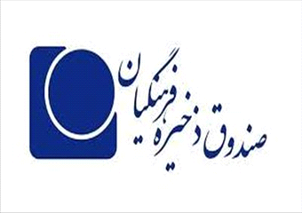 ۱۱ بهمن ماه؛ زمان برگزاری انتخابات صندوق ذخیره فرهنگیان