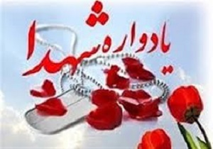برگزاری یادواره شهدای شمالغرب کشور در اردبیل