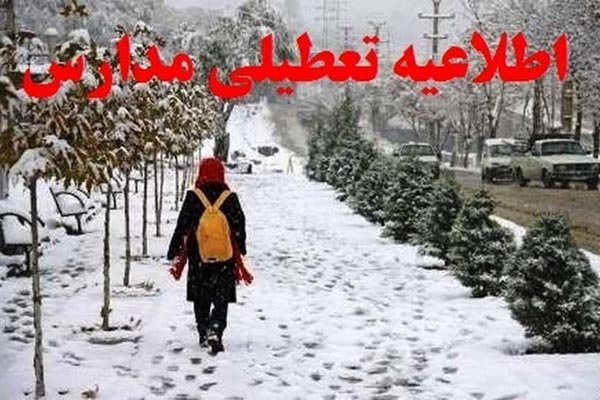 تعطیلی مدارس برخی مناطق آذربایجان غربی در نوبت بعد از ظهر