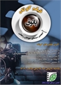 برگزاری پاتوق فیلم کوتاه با اکران پنج اثر در زنجان
