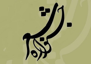 چهارده بهمن خاش میزبان شاعران ۱۵ استان کشور است