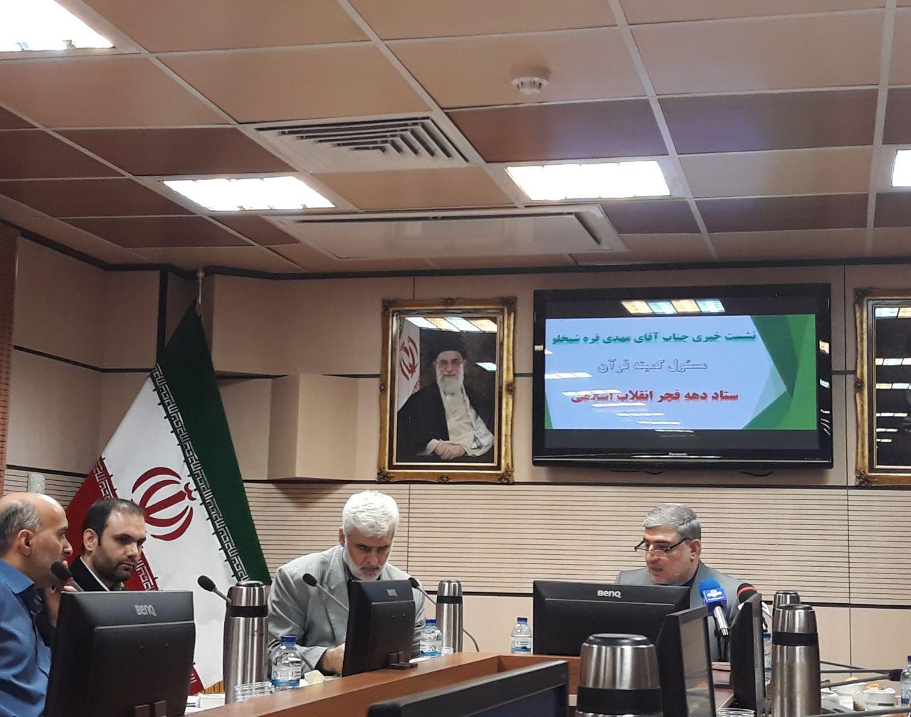 تشریح 20 محور اصلی برنامه&zwnj;های کمیته قرآن دهه فجر انقلاب اسلامی