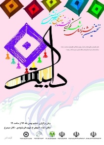 پایان کار جشنواره دابیت در ایذه
