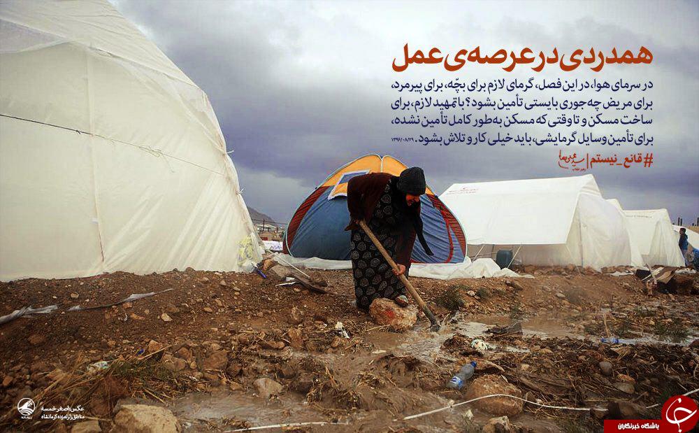 همدردی در عرصهی عمل +عکس همدردی در عرصهی عمل +عکس