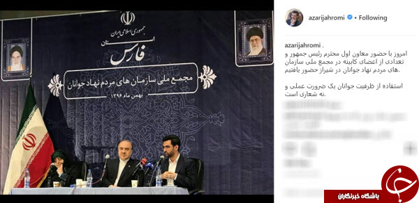 حضور وزیر ارتباطات در مجمع ملی سازمان های مردم نهاد جوان +عکس