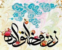 برگزاری جشنواره رسانه ای با موضوع زن و خانواده در زنجان