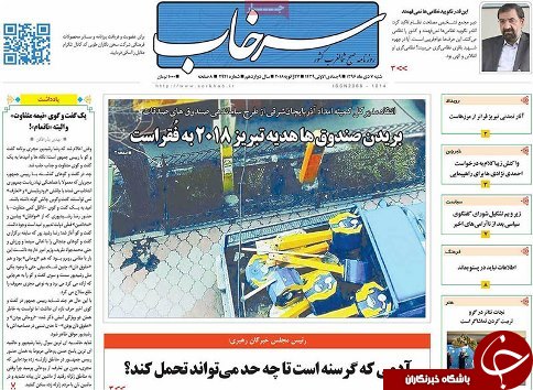 صفحه نخست روزنامه استان&zwnj;آذربایجان شرقی شنبه 7 بهمن ماه