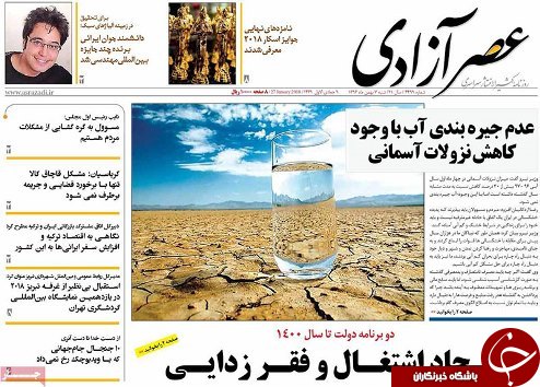 صفحه نخست روزنامه استان&zwnj;آذربایجان شرقی شنبه 7 بهمن ماه