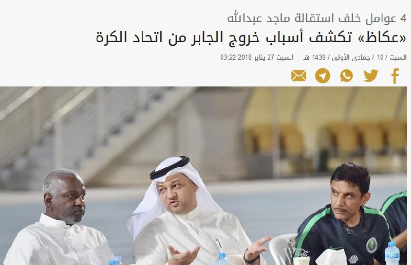 پشت پرده برکناری سامی جابر از هیئت رئیسه فدراسیون عربستان
